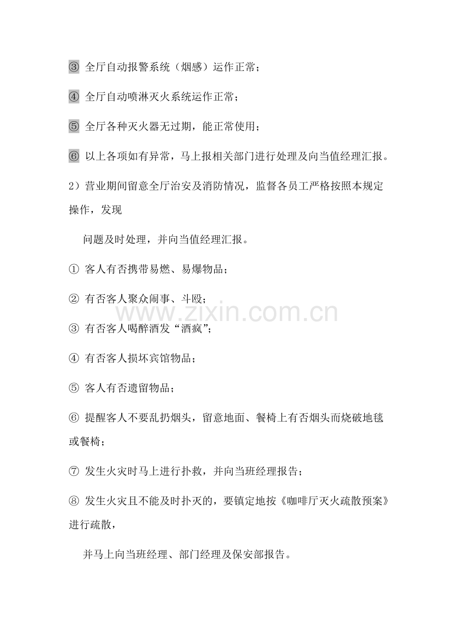 咖啡厅培训：咖啡厅消防安全管理规定.doc_第3页