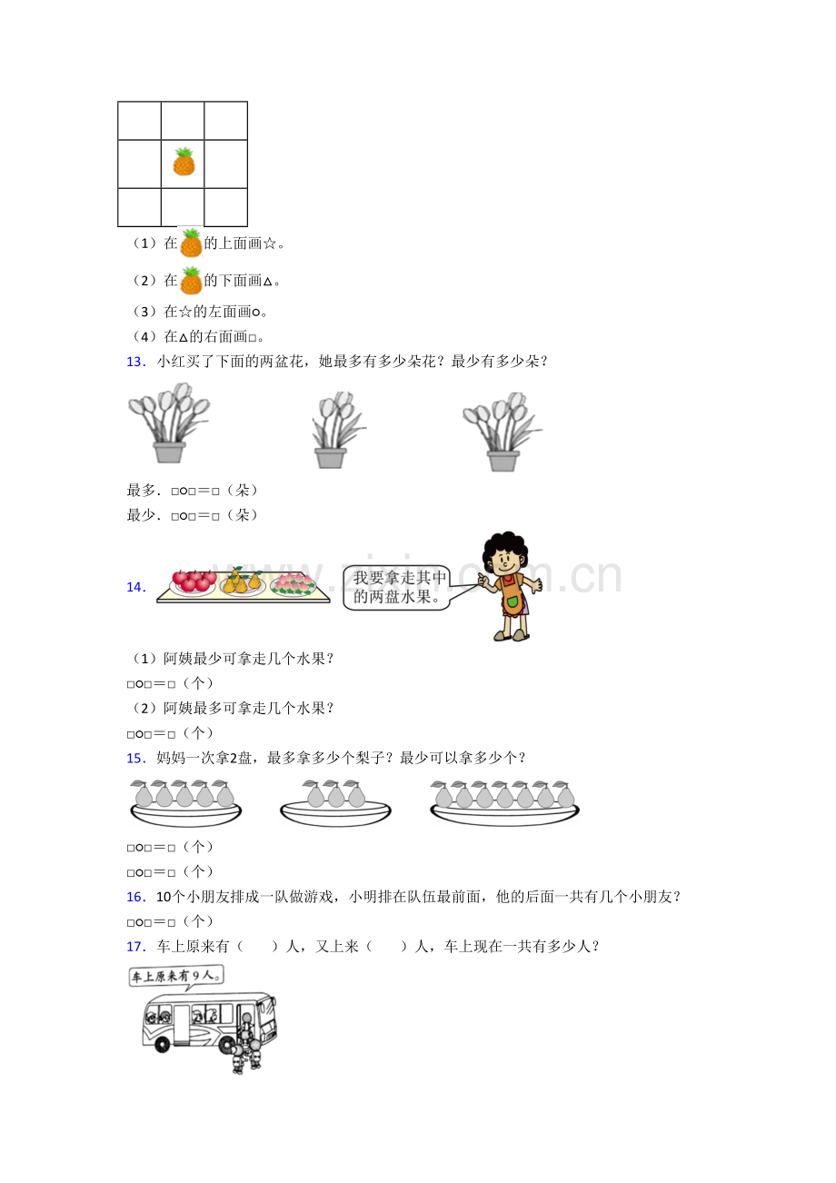 北京市二里沟小学小学数学一年级上册应用题试卷.doc_第3页