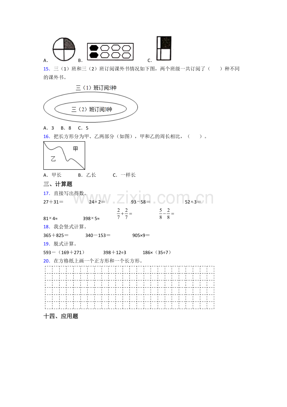 数学小学三年级上学期期末模拟提高试卷测试卷(答案)(人教版).doc_第2页