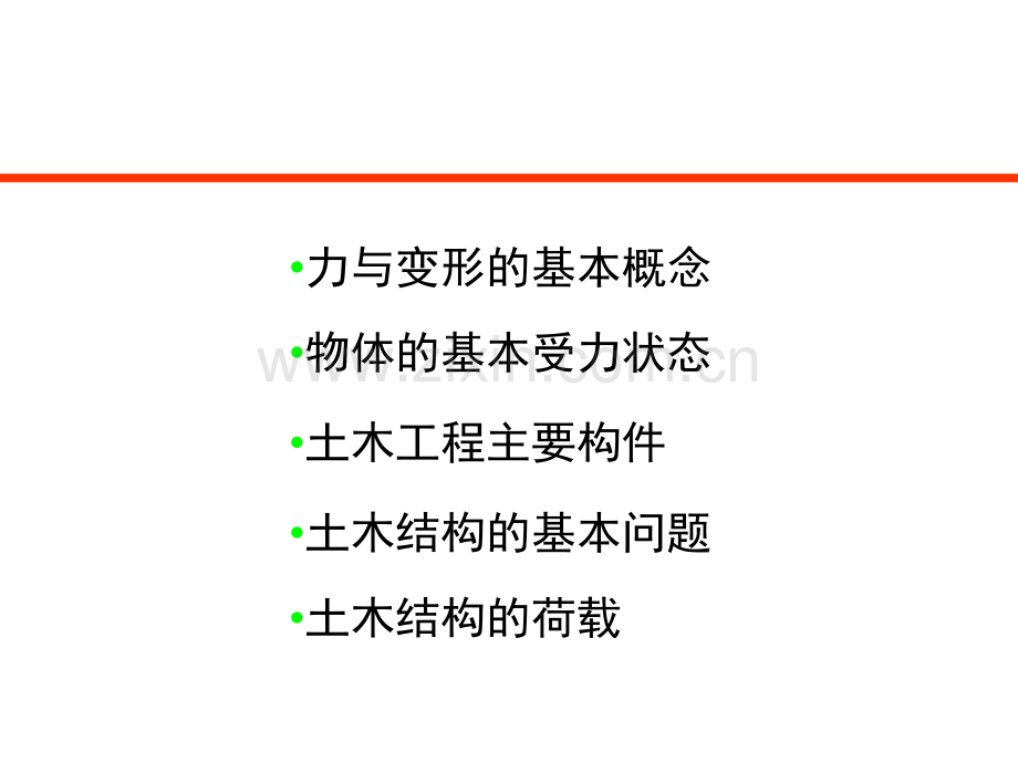 工程管理概论2章.ppt_第1页