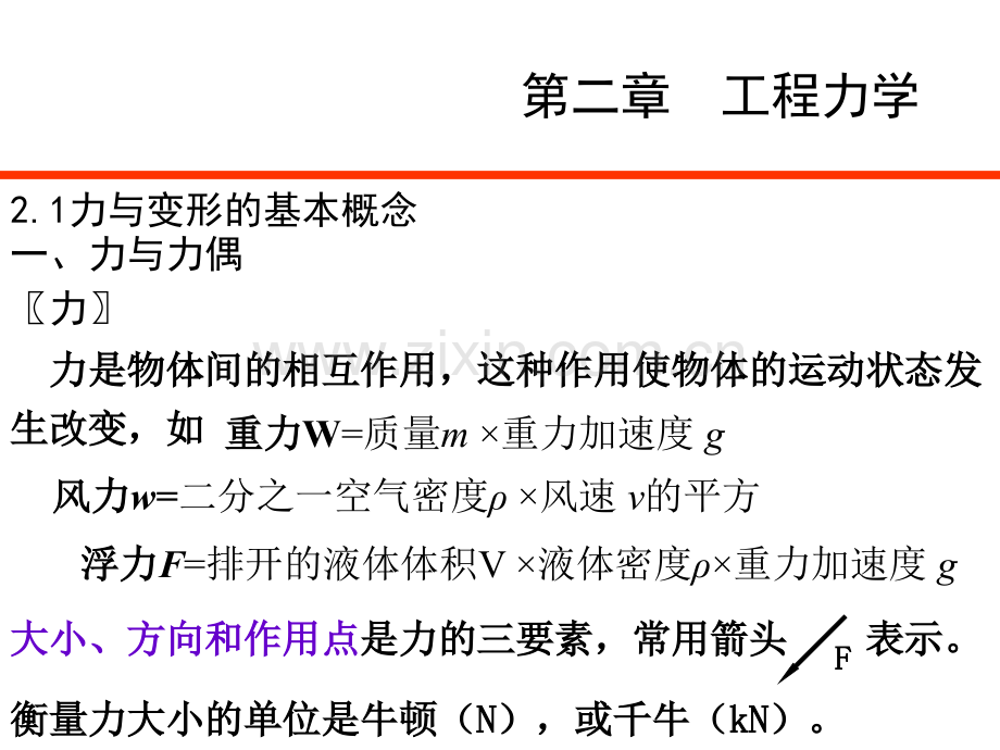 工程管理概论2章.ppt_第2页