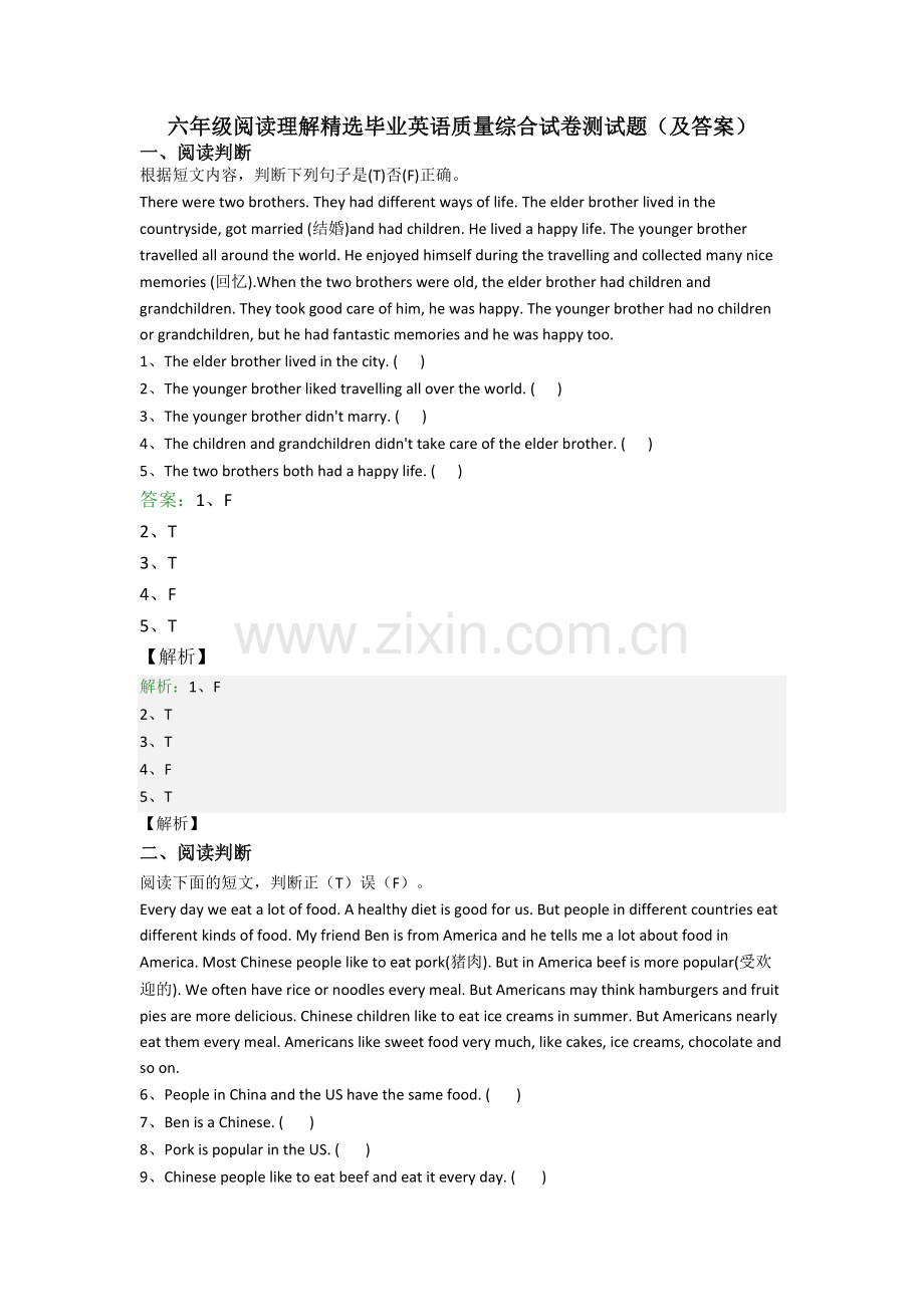 六年级阅读理解精选毕业英语质量综合试卷测试题(及答案).doc_第1页