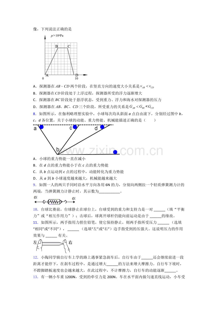 人教版部编版八年级物理下册期末试卷检测题(WORD版含答案).doc_第2页