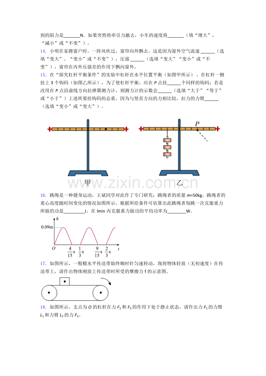 人教版部编版八年级物理下册期末试卷检测题(WORD版含答案).doc_第3页