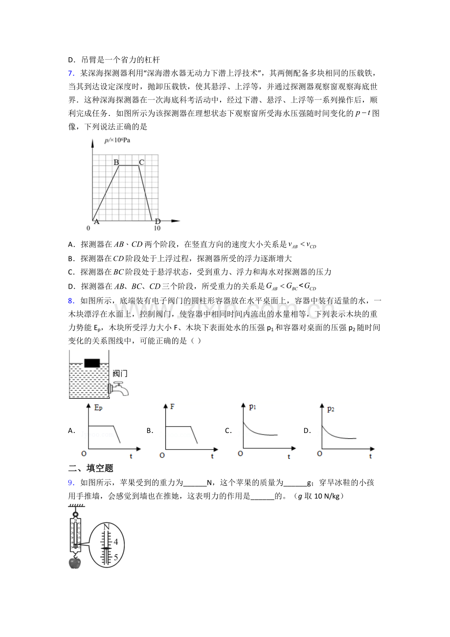 初中人教版八年级下册期末物理模拟试卷.doc_第2页