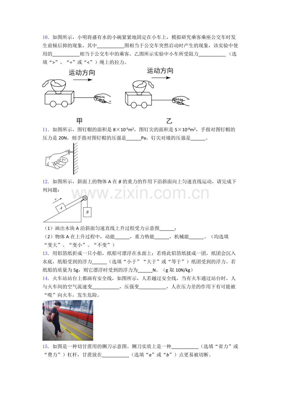 初中人教版八年级下册期末物理模拟试卷.doc_第3页