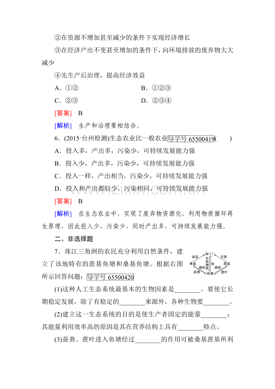 2016-2017学年高二生物上学期课堂演练检测题29.doc_第3页