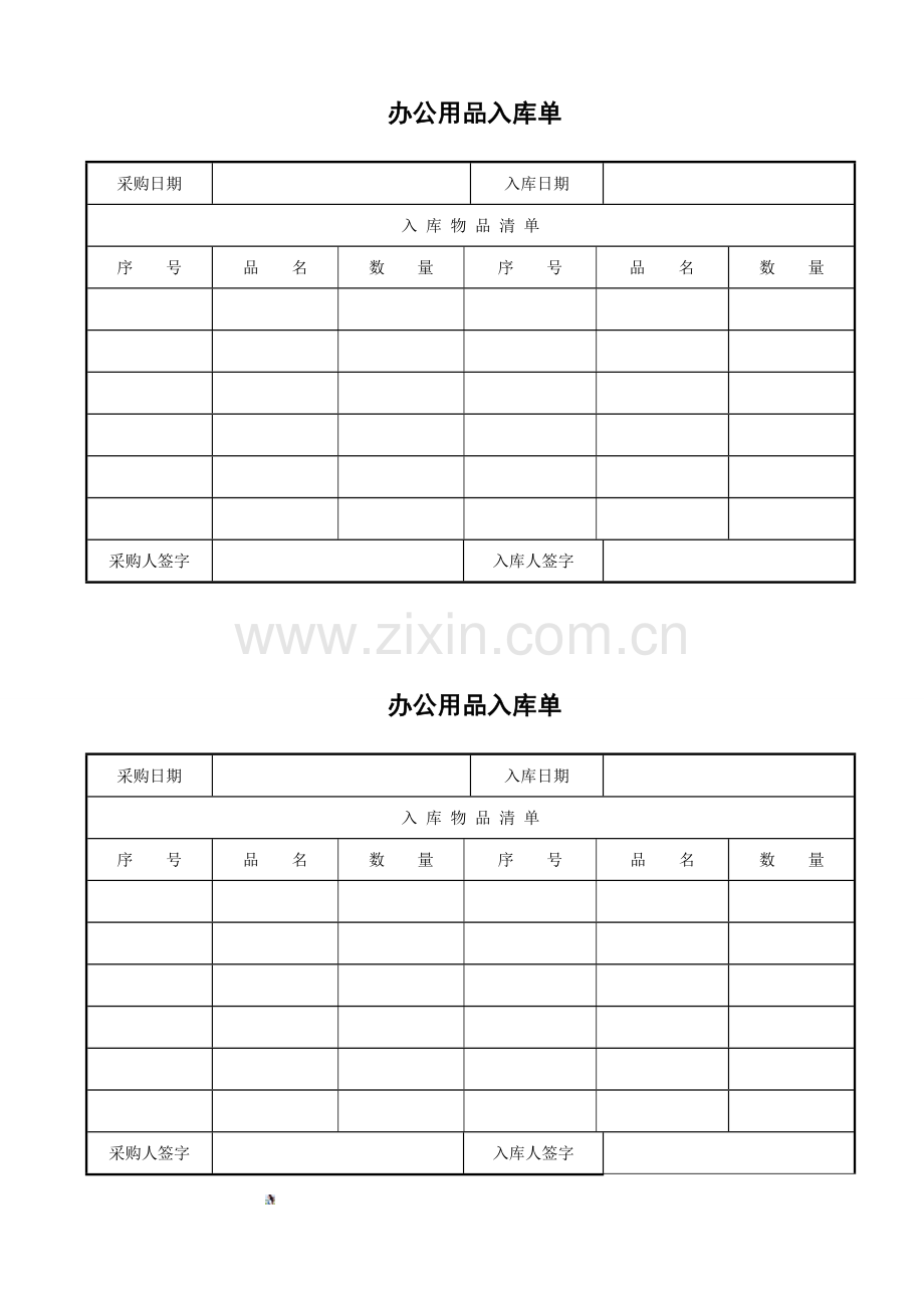 办公用品入库单.doc_第1页