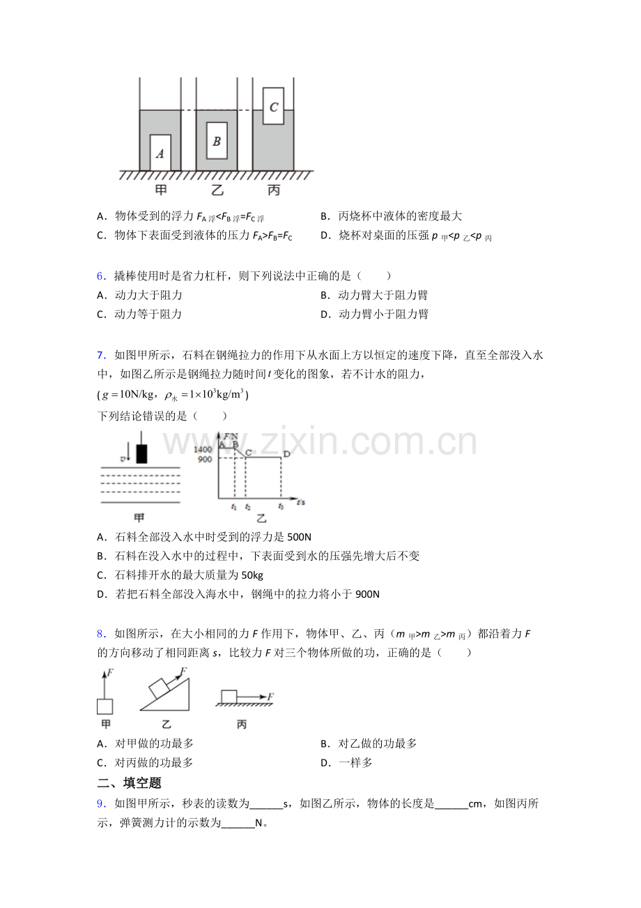 物理初中人教版八年级下册期末真题模拟题目精选解析.doc_第2页