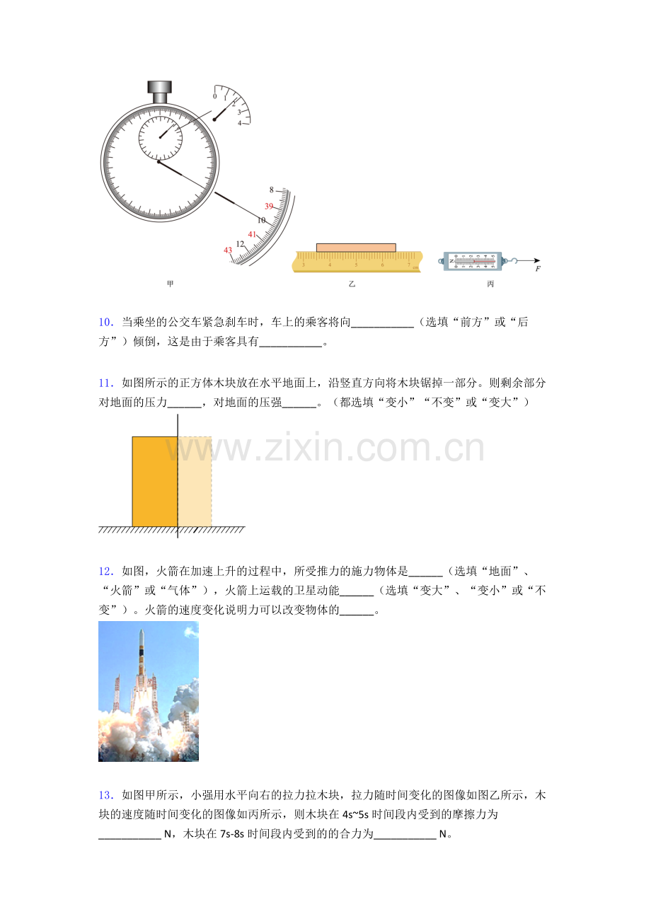 物理初中人教版八年级下册期末真题模拟题目精选解析.doc_第3页