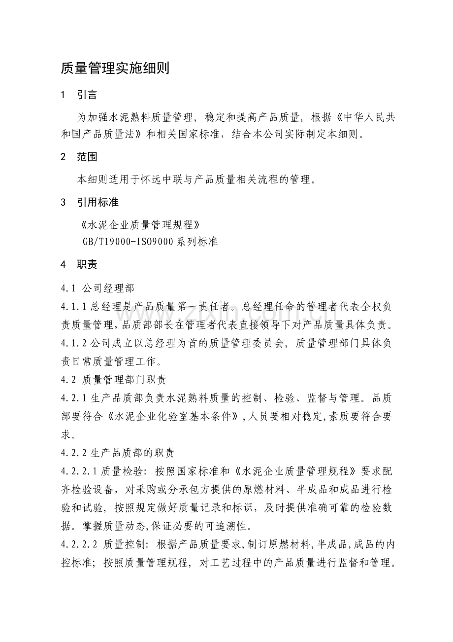 公司名义下发其他质量管理制度.doc_第1页