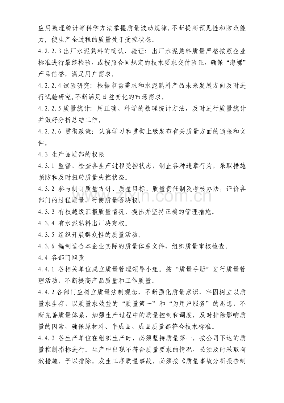 公司名义下发其他质量管理制度.doc_第2页