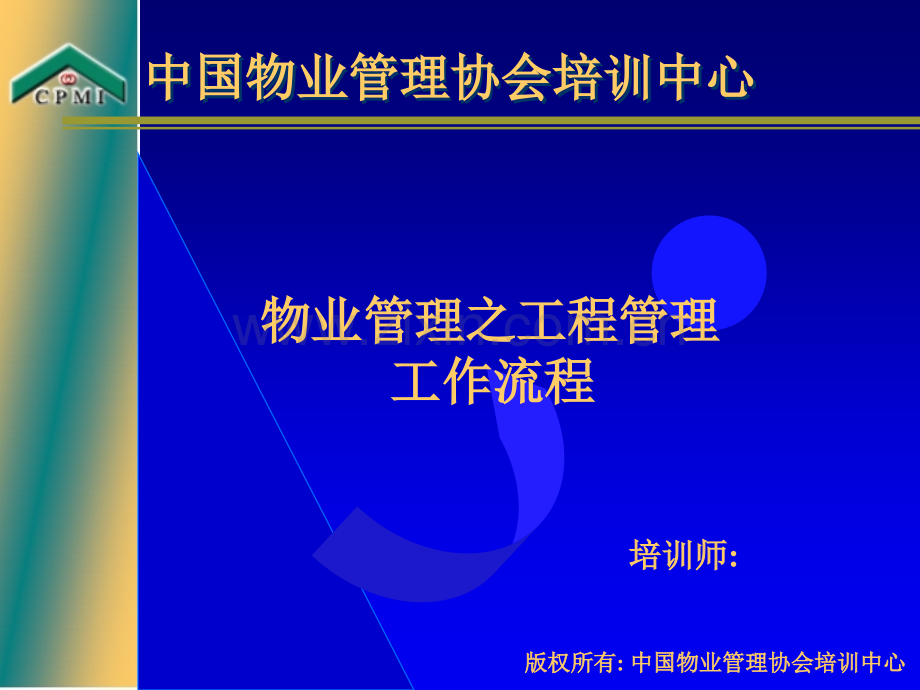 工程管理工作流程.ppt_第2页