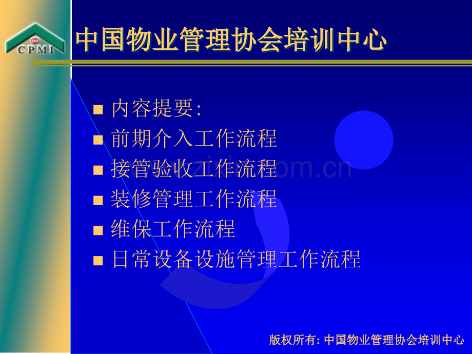 工程管理工作流程.ppt_第3页