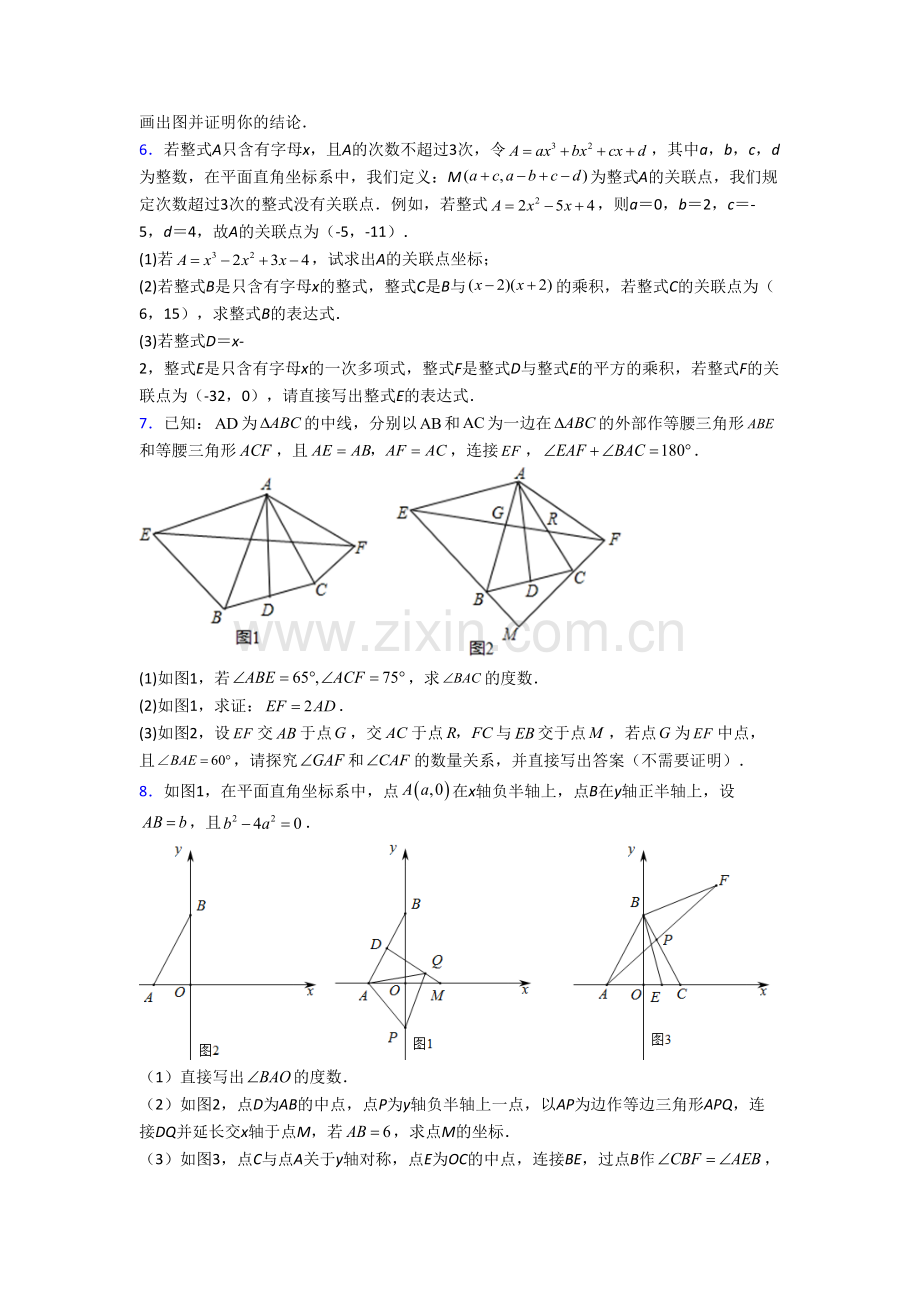 人教版八年级上学期压轴题数学综合检测试卷带解析(一).doc_第3页