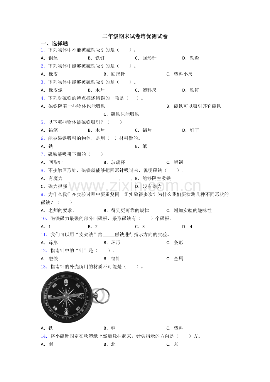 二年级期末试卷培优测试卷.doc_第1页