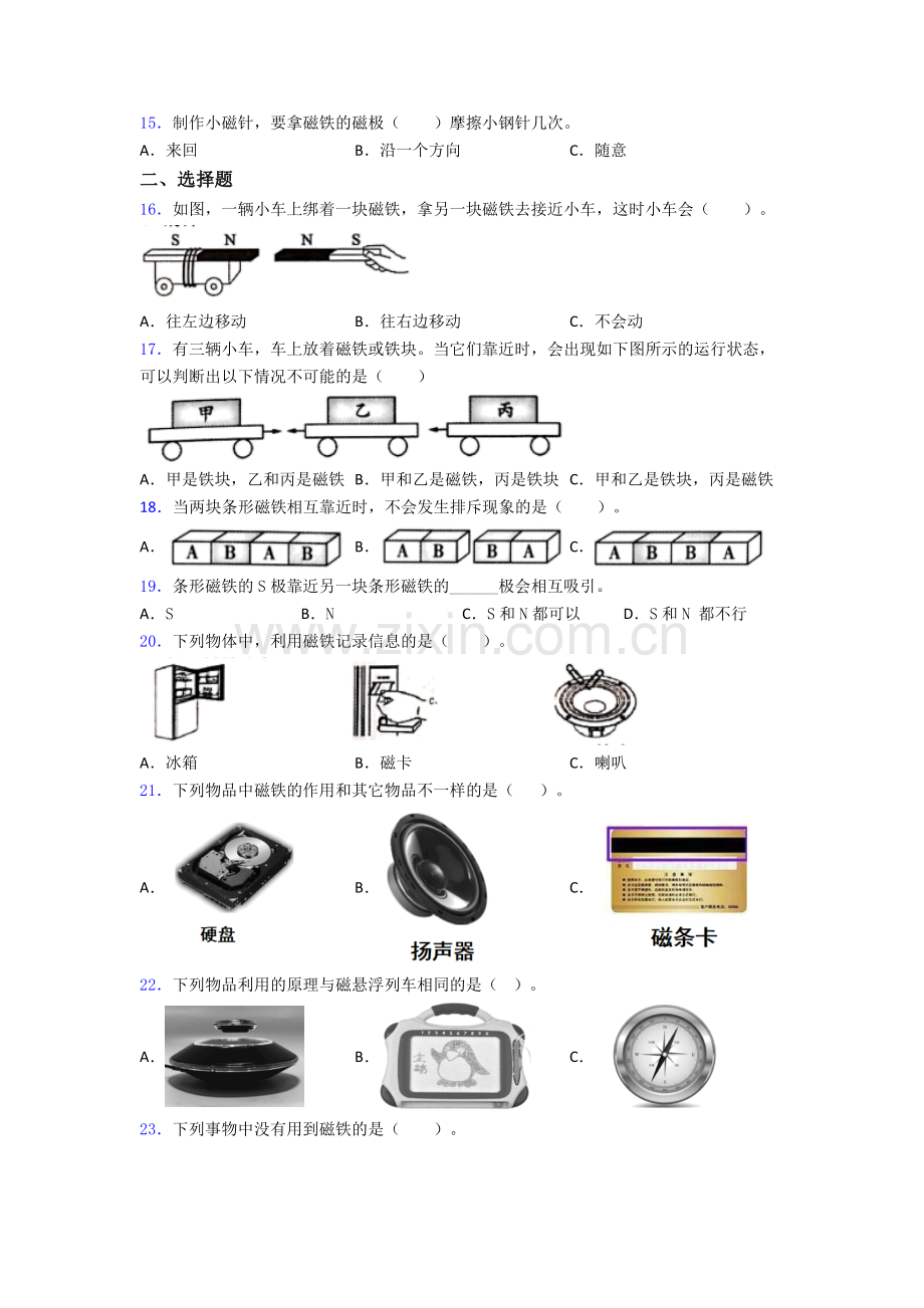 二年级期末试卷培优测试卷.doc_第2页