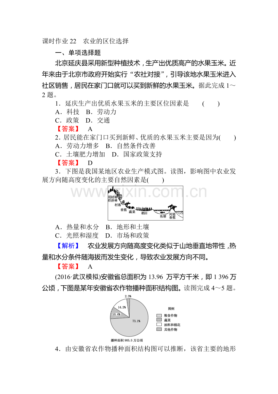 2017届高考地理第一轮课时考点复习作业题22.doc_第1页