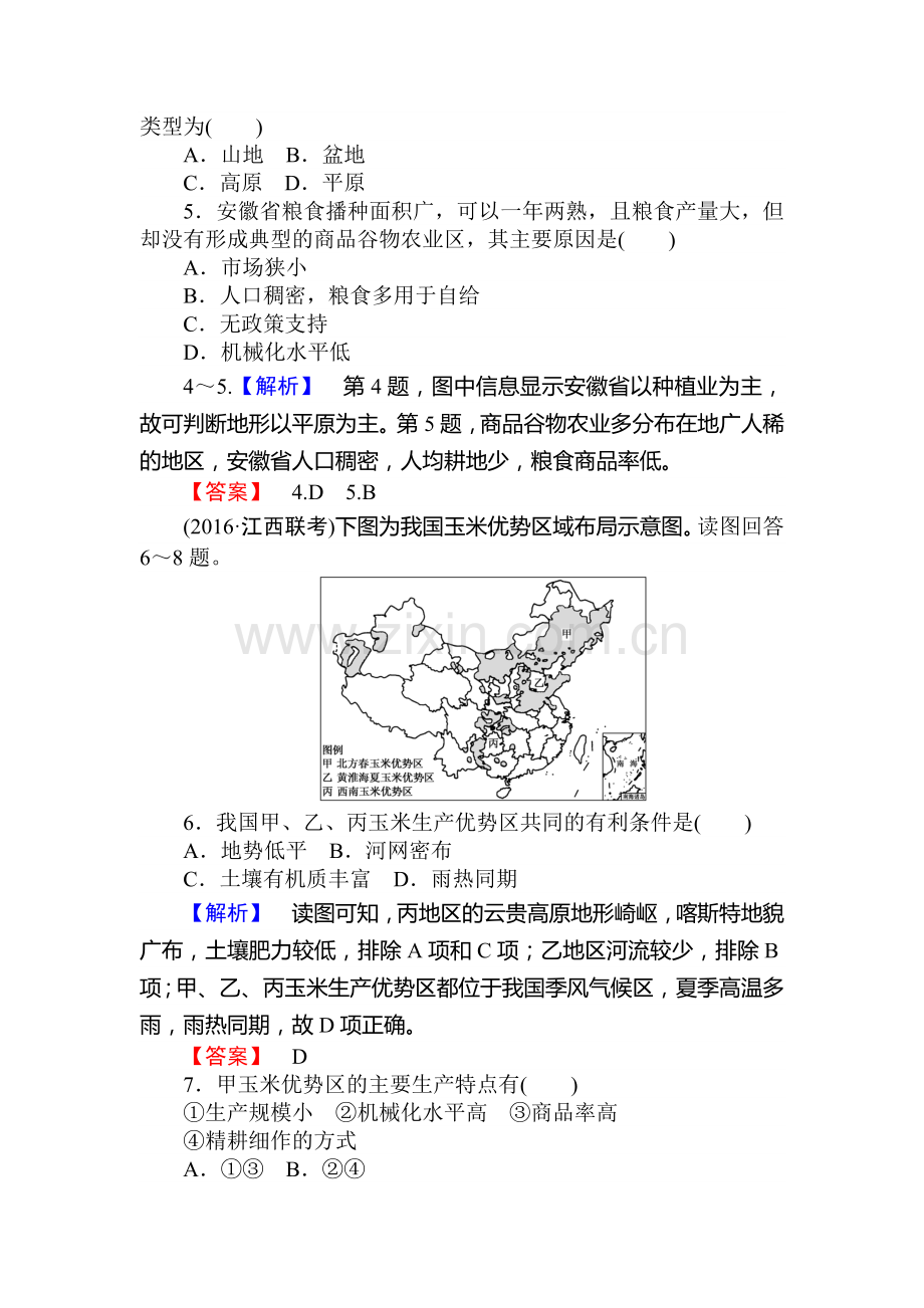 2017届高考地理第一轮课时考点复习作业题22.doc_第2页