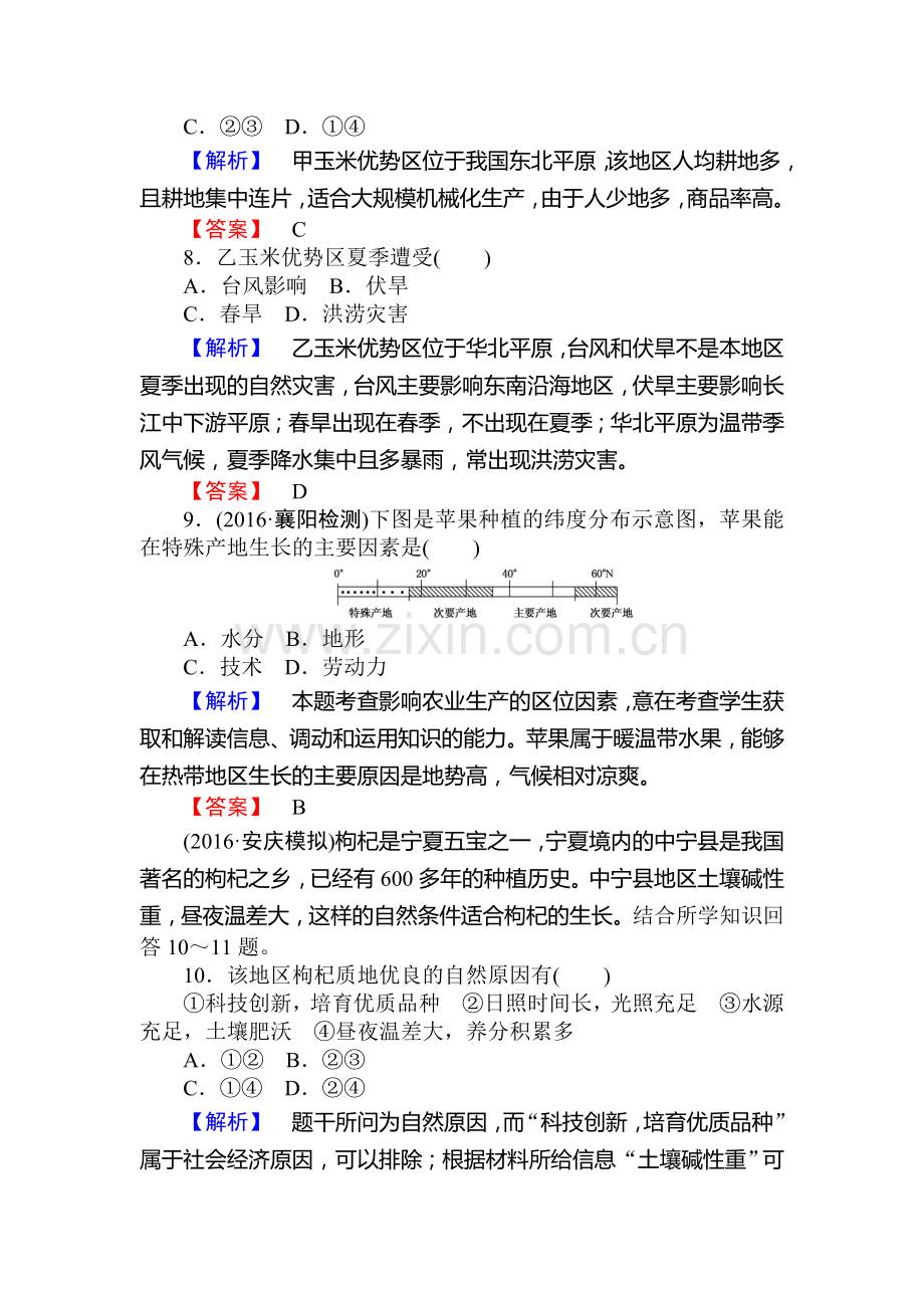 2017届高考地理第一轮课时考点复习作业题22.doc_第3页