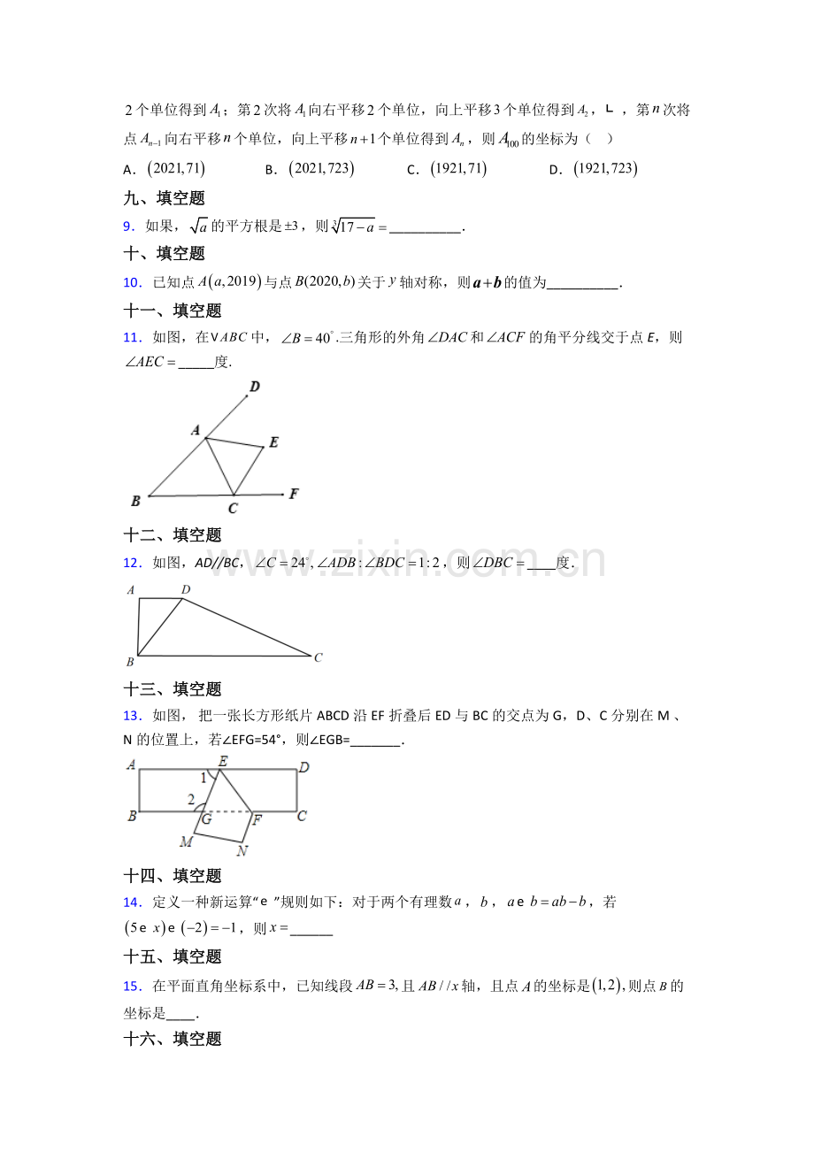 人教版七年级下册数学期末测试(含答案).doc_第2页