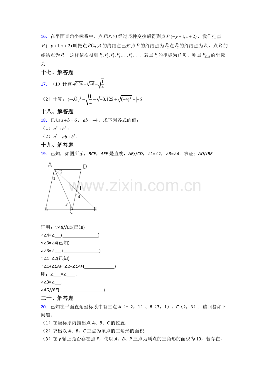 人教版七年级下册数学期末测试(含答案).doc_第3页