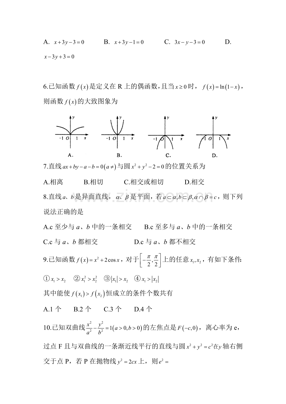 山东省莱芜市2016届高三数学上册期末试题1.doc_第2页