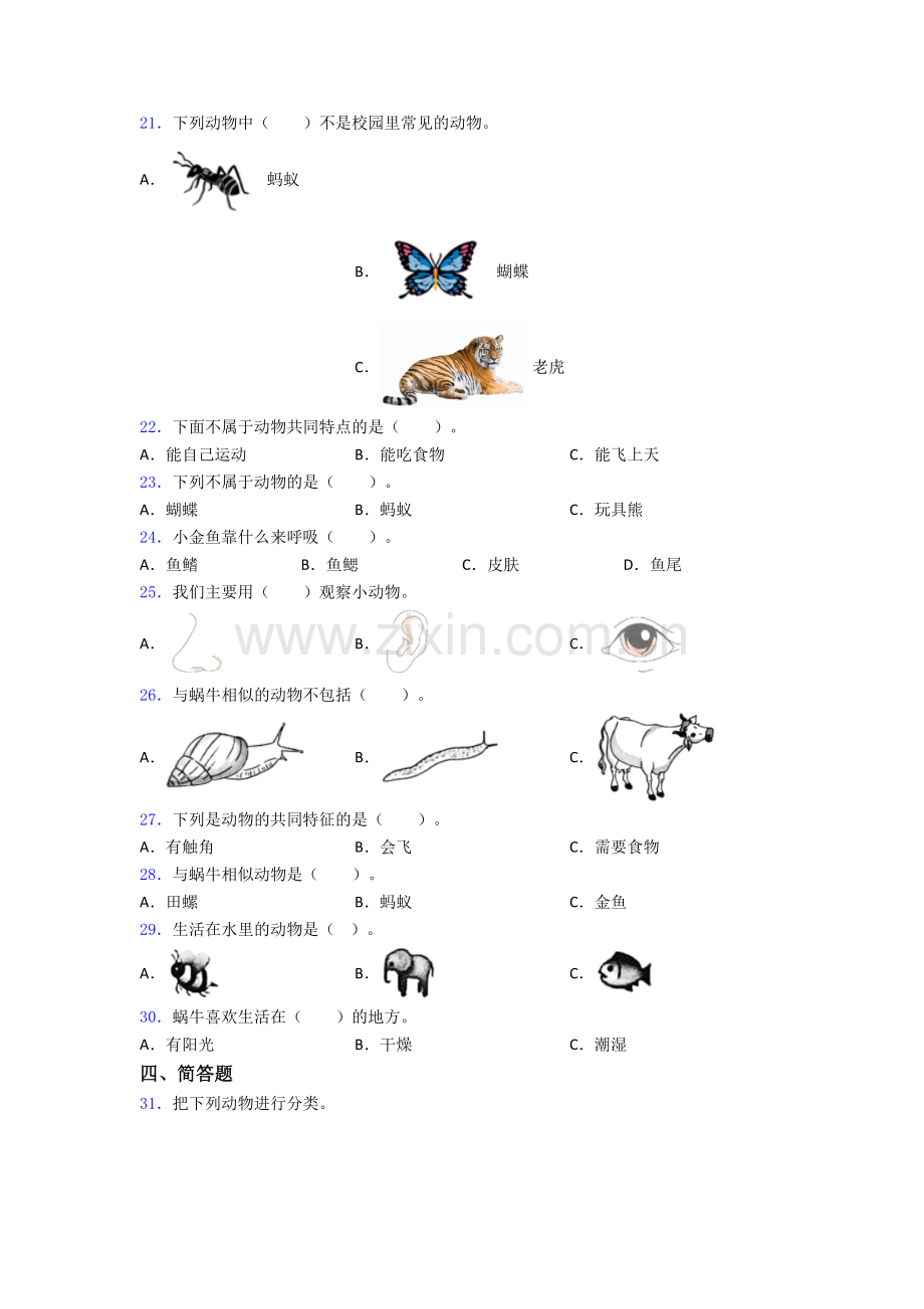 一年级下册科学期末试卷(Word版含解析).doc_第3页