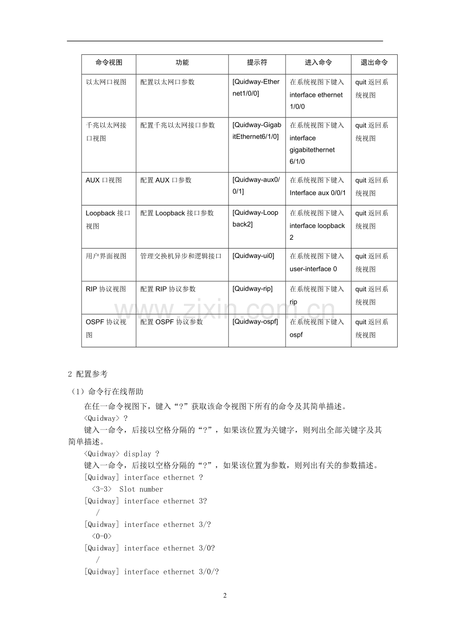 华为常用实验手册.docx_第3页