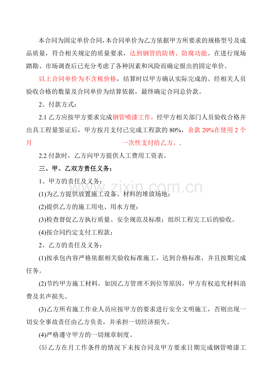 喷漆承包合同4.doc_第2页