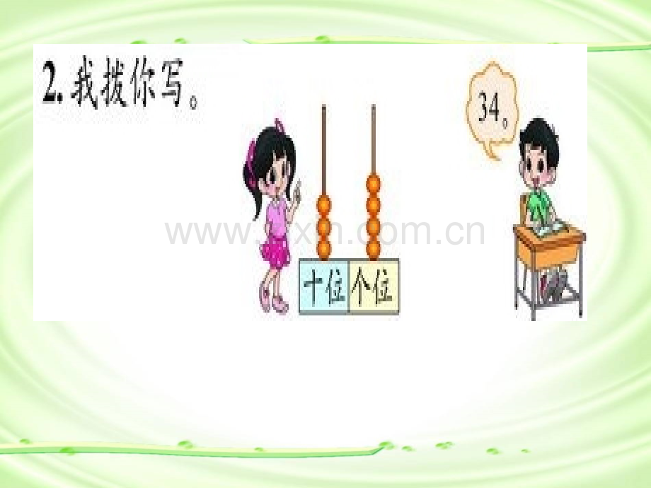 新北师大版小学数学一年级下册练习二.ppt_第3页