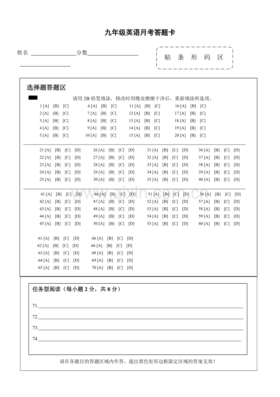 初中英语考试答题卡.doc_第1页