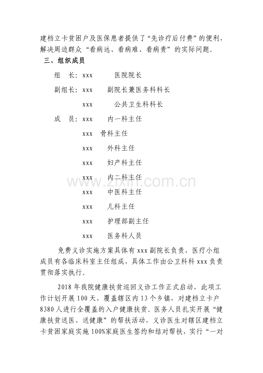 医院免费义诊实施方案.docx_第2页