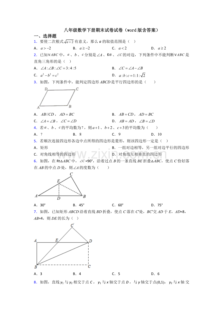 八年级数学下册期末试卷试卷(word版含答案).doc_第1页