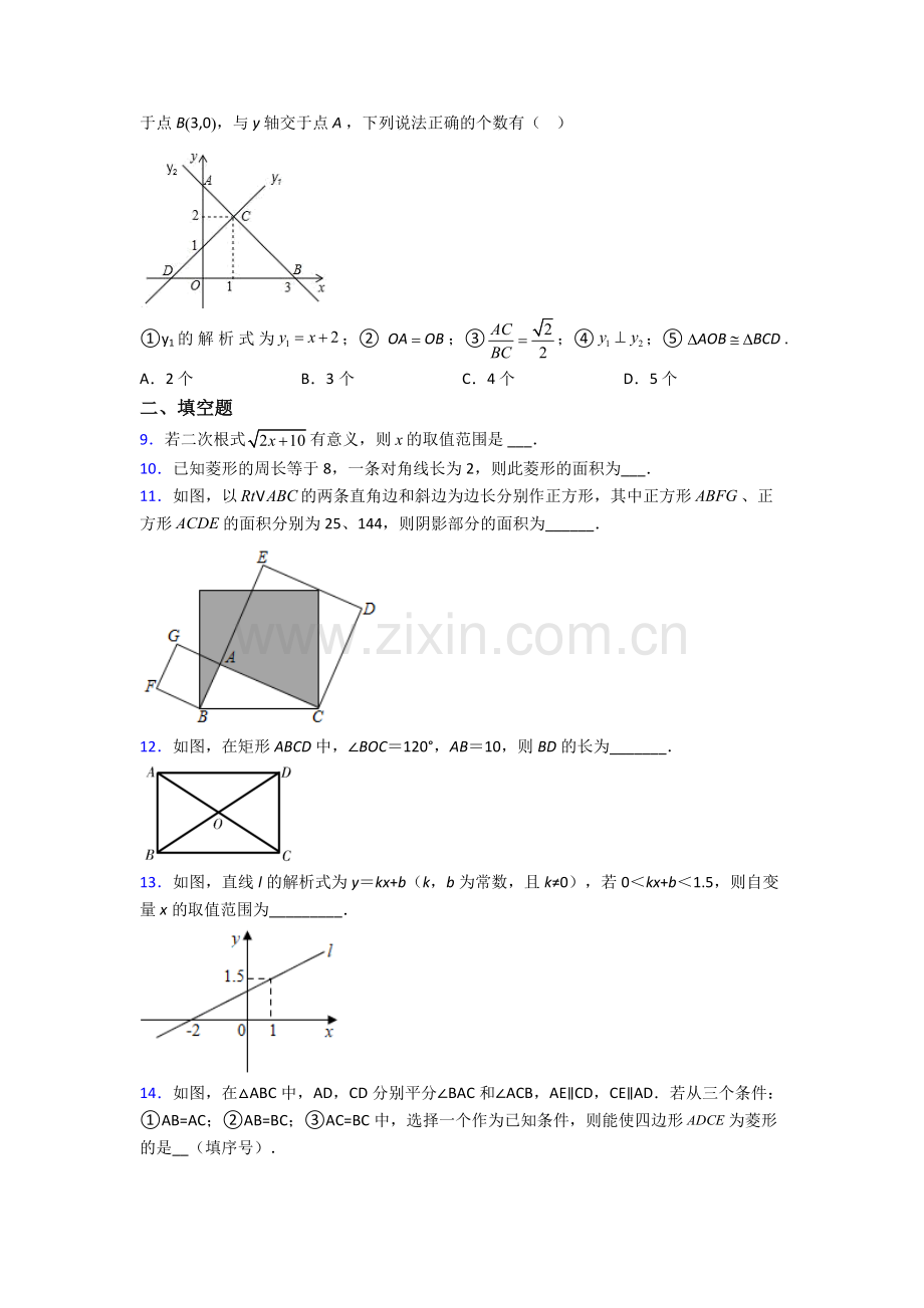 八年级数学下册期末试卷试卷(word版含答案).doc_第2页