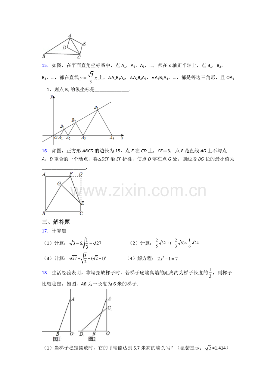 八年级数学下册期末试卷试卷(word版含答案).doc_第3页