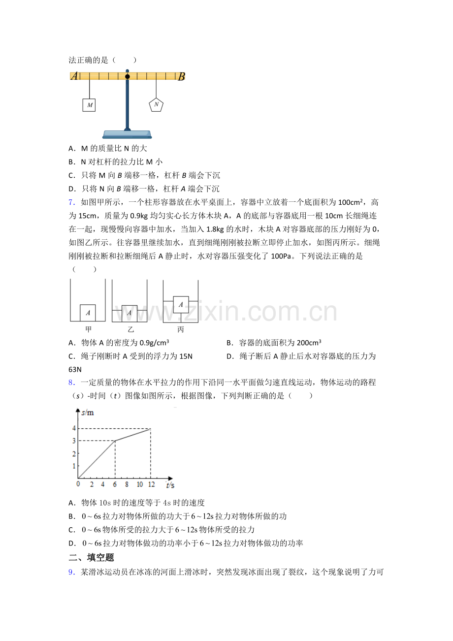 初中人教版八年级下册期末物理测试试题(比较难).doc_第2页