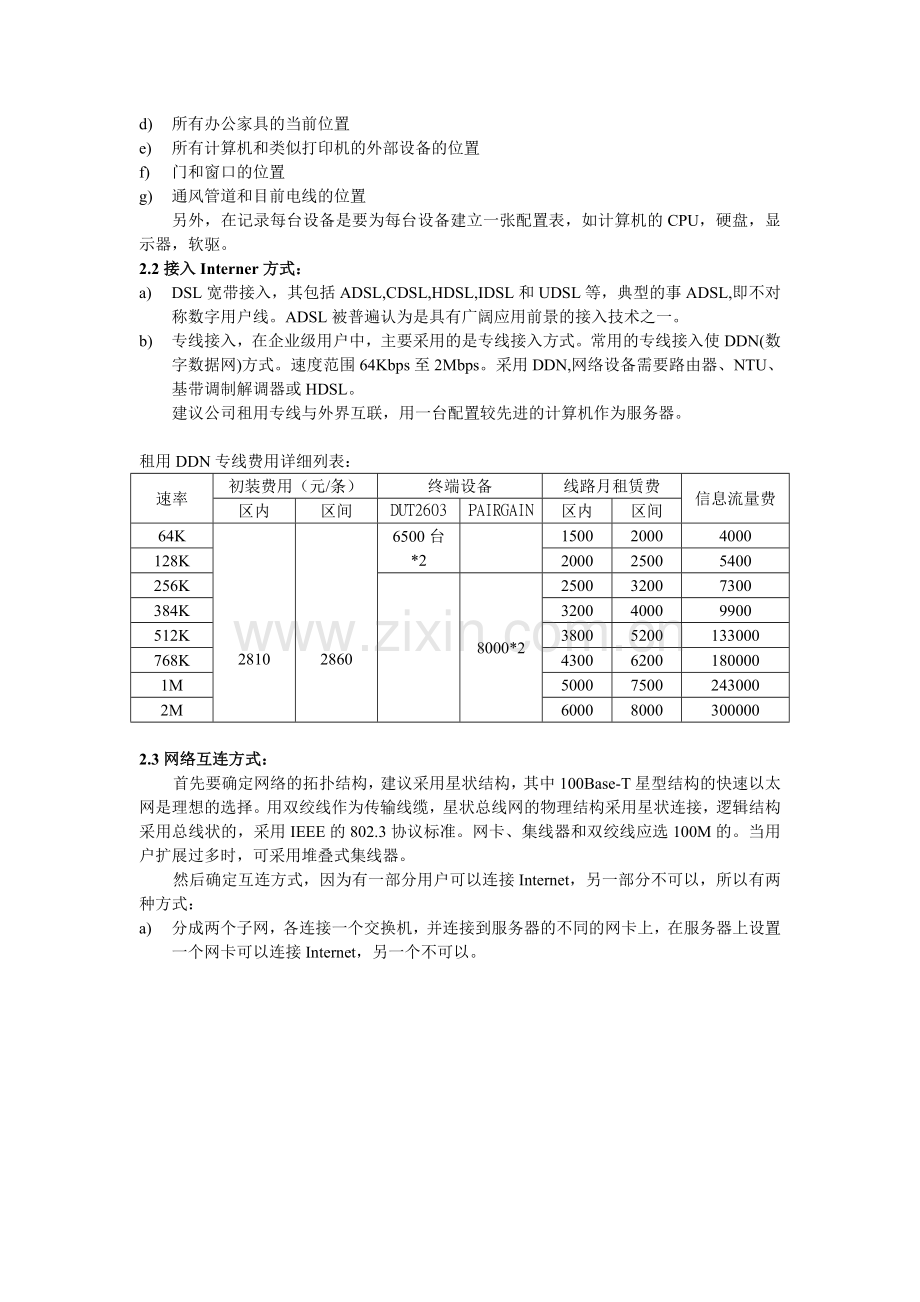 中小型局域网架设方案.doc_第2页