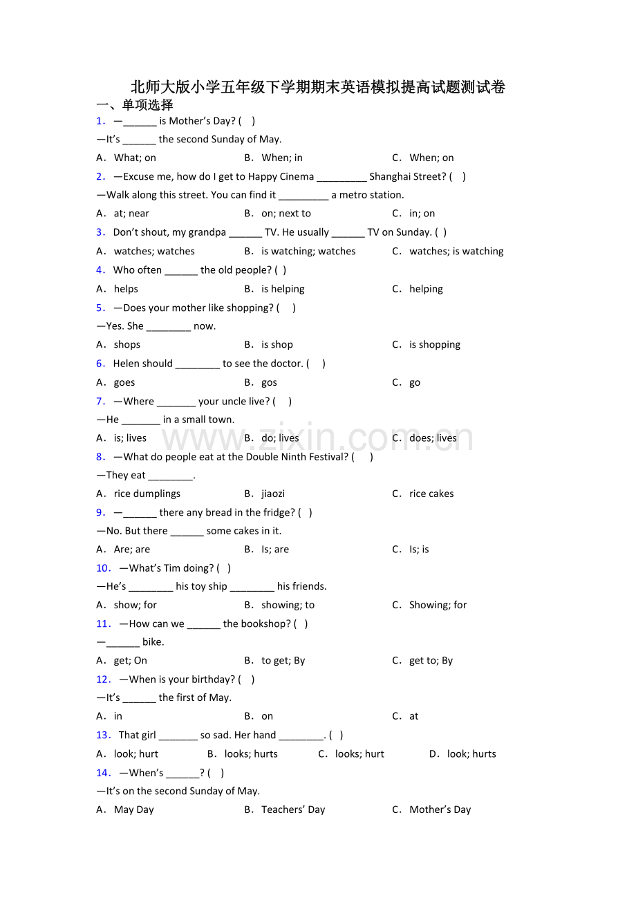 北师大版小学五年级下学期期末英语模拟提高试题测试卷.doc_第1页