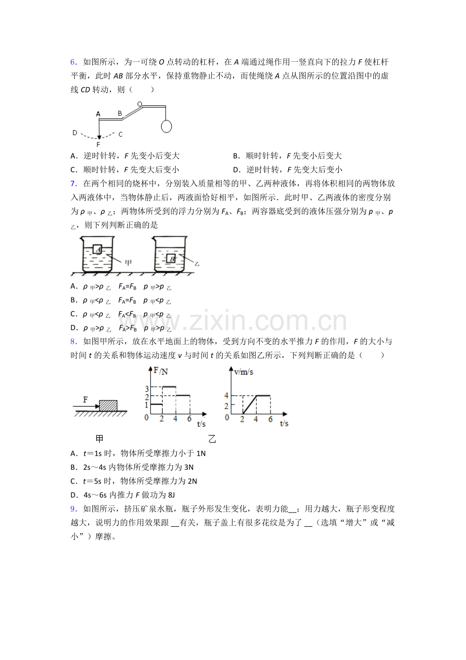 人教版八年级下册物理宜宾物理期末试卷达标检测卷(Word版含解析).doc_第2页