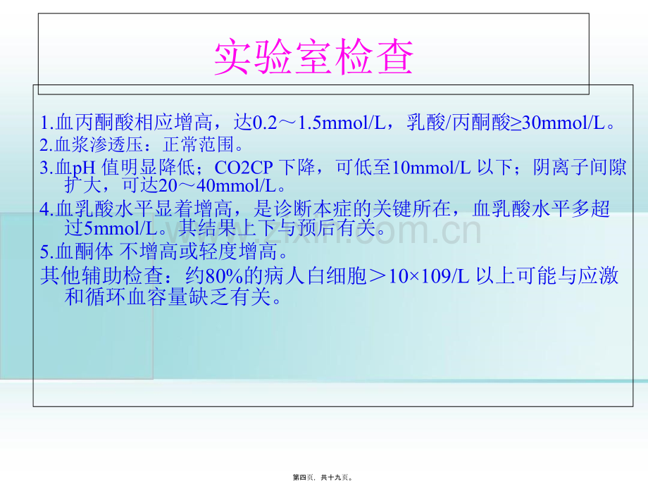 乳酸性酸中毒诊治策略.pptx_第3页