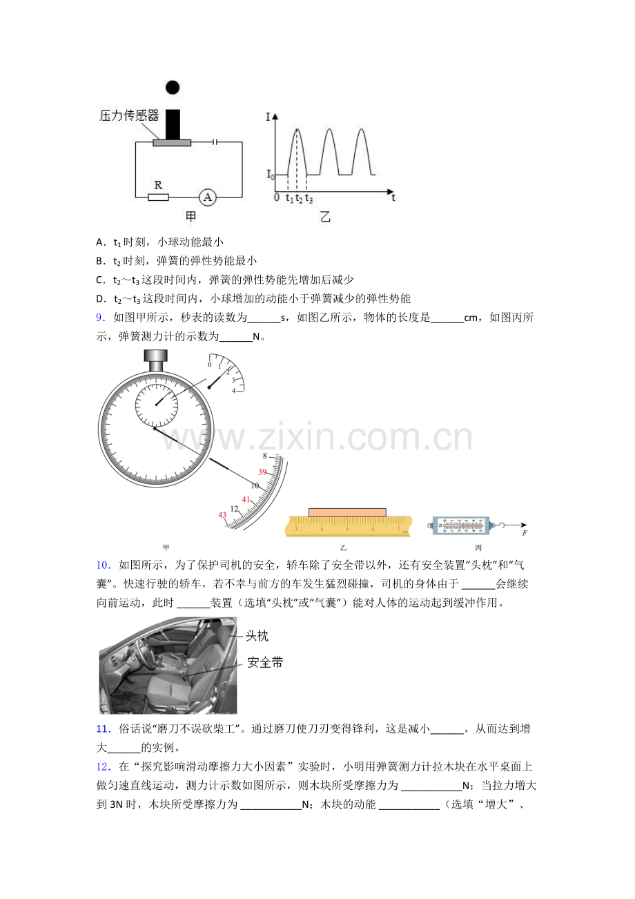 人教版八年级物理下册期末试卷达标检测卷(Word版含解析).doc_第3页