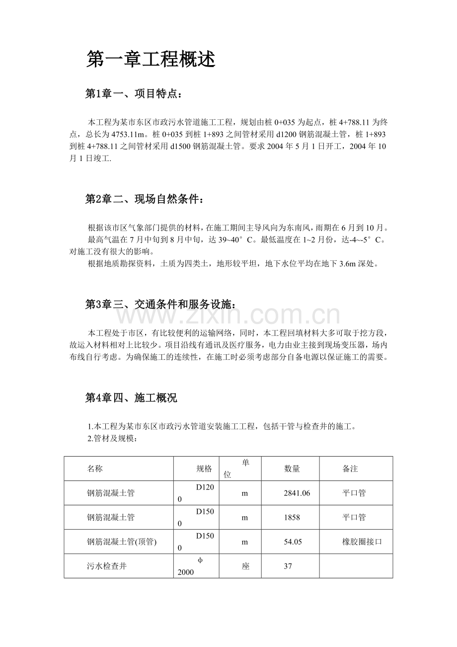 市政污水管道工程施工方案.doc_第3页