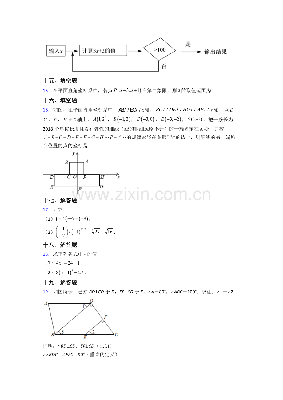 人教版中学七年级数学下册期末质量监测(含解析).doc_第3页