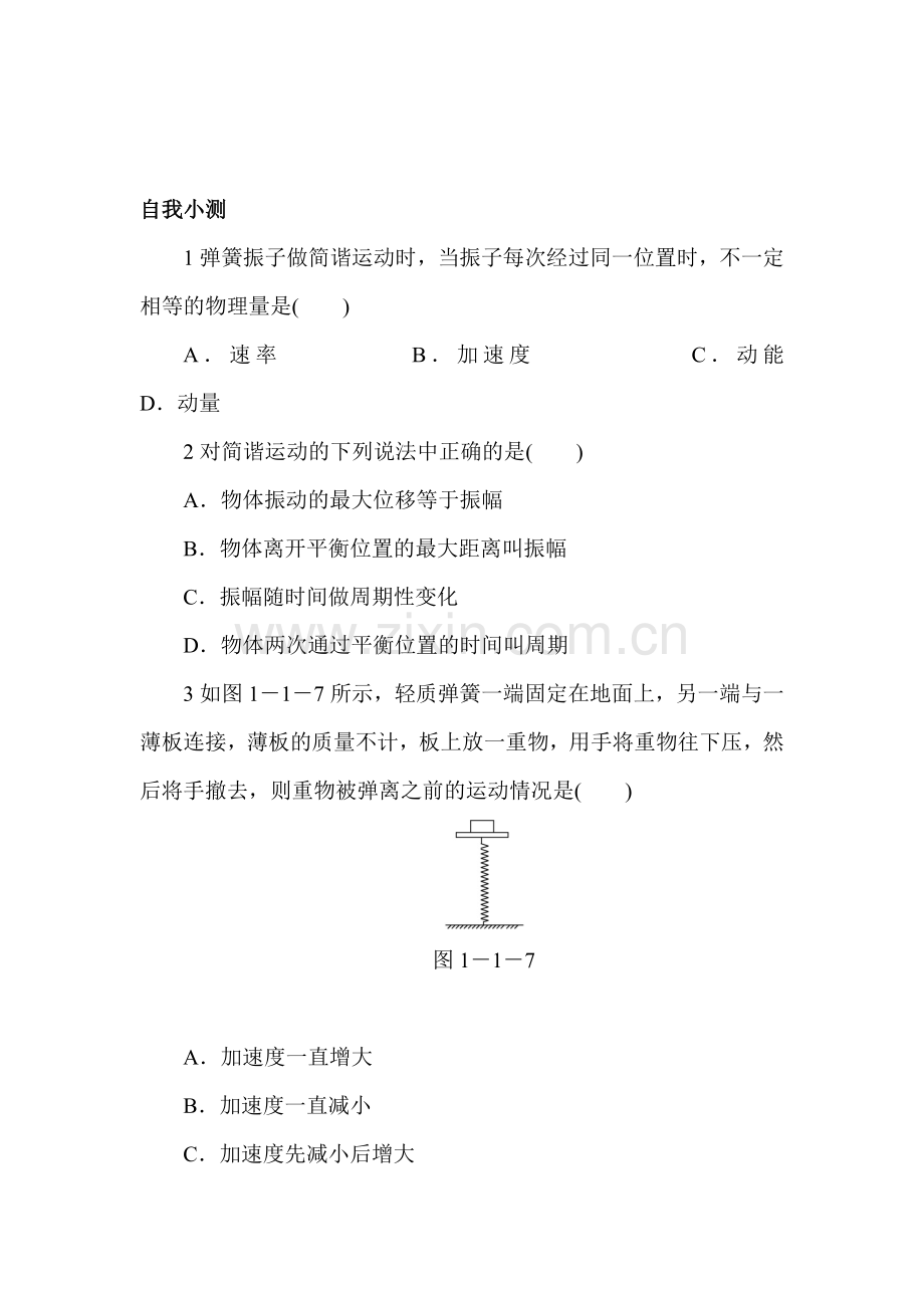 2016-2017学年高二物理下学期课后集训试题1.doc_第1页