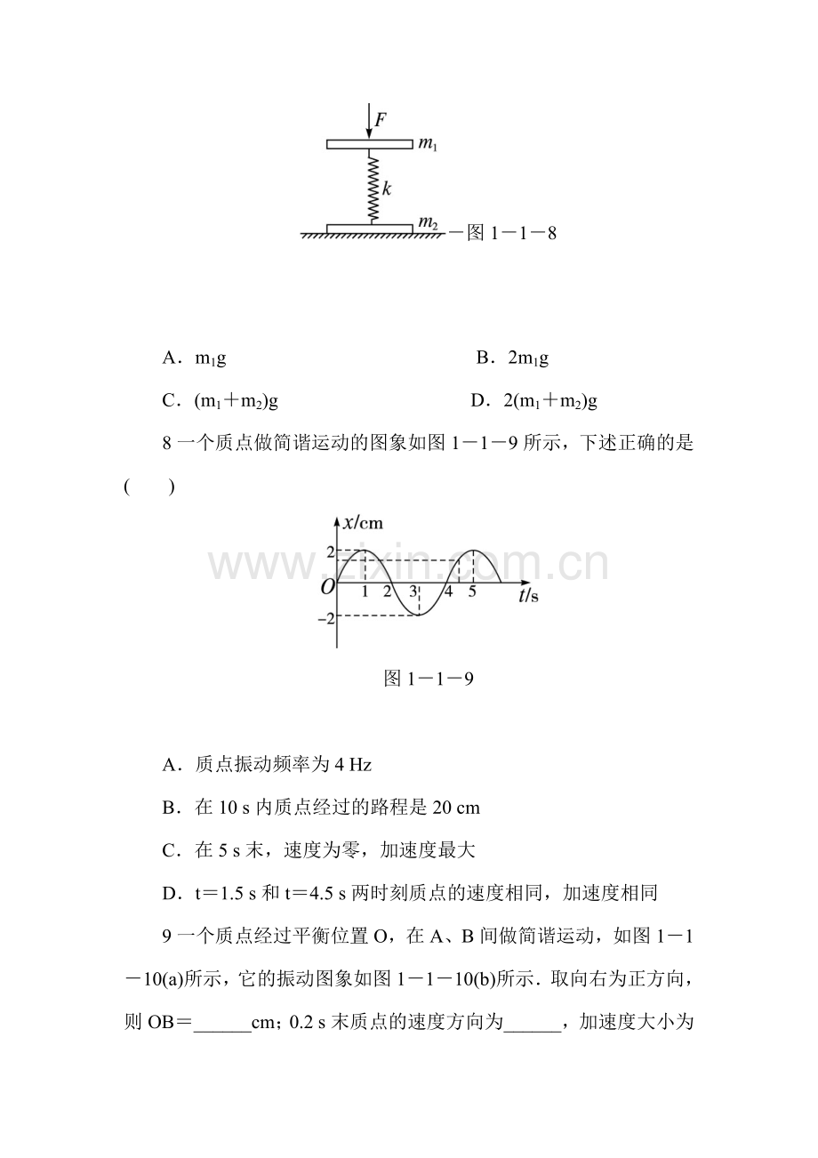 2016-2017学年高二物理下学期课后集训试题1.doc_第3页