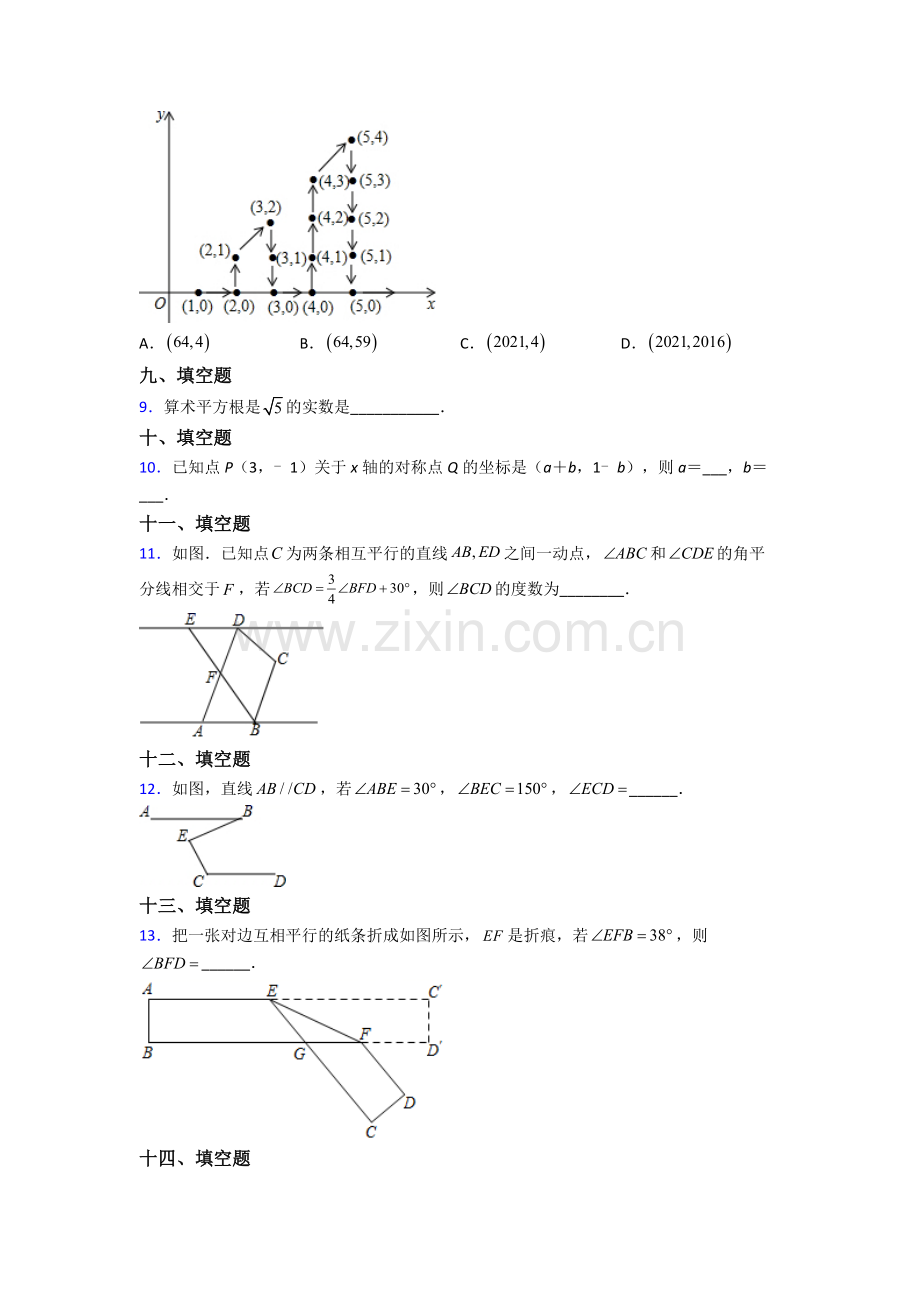 人教版七7年级下册数学期末质量监测卷(及答案).doc_第2页