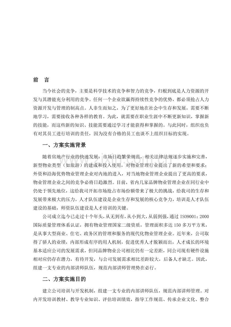 公司内部讲师队伍方案.doc_第1页