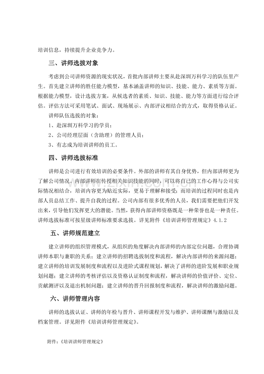 公司内部讲师队伍方案.doc_第2页