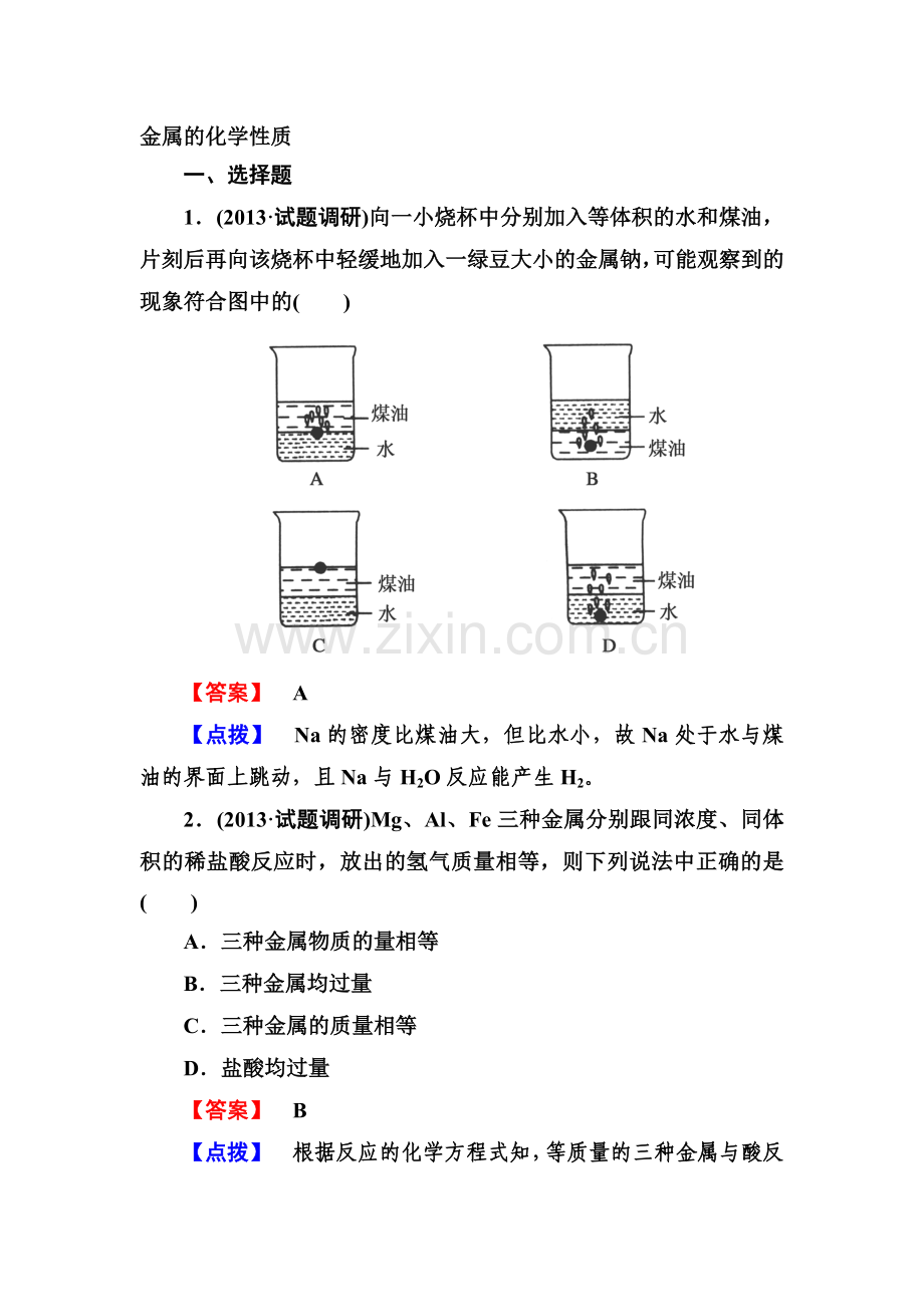 高三化学考点分类复习训练30.doc_第1页